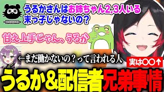 【初公開】うるかや配信者の意外な兄弟事情について話すうるか達【ゼロスト/たぬき忍者/天ノ川ねる/Day1/ピコパーク/LOL】