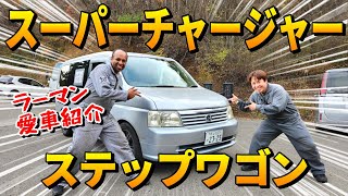 VTEC＆スーパーチャージャーでミニバン最速の走りを！