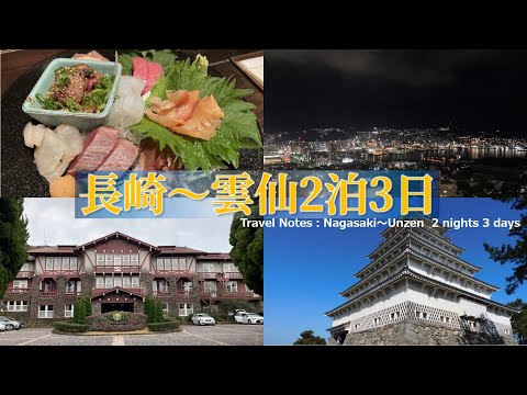 【Travel notes】Travel Nagasaki the world's three major night views and Unzen by rental car!