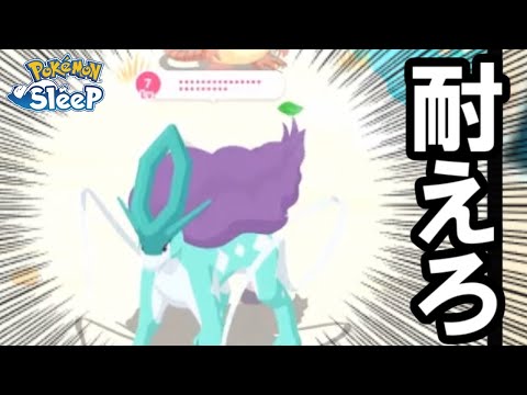 いってくれええええぇぇぇぇ！！！！！！！！！【ポケモンスリープ】