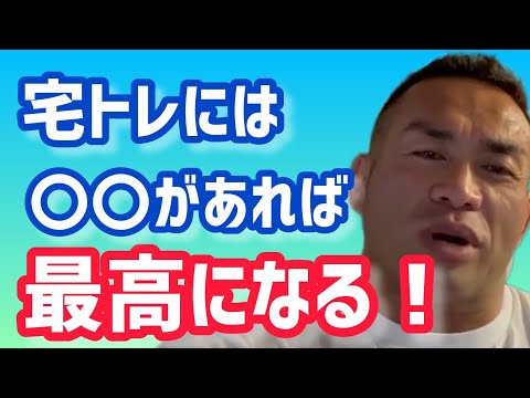 ダンベルとベンチ台。宅トレで他に必要なものは？ 【切り抜き】Hidetada Yamagishi