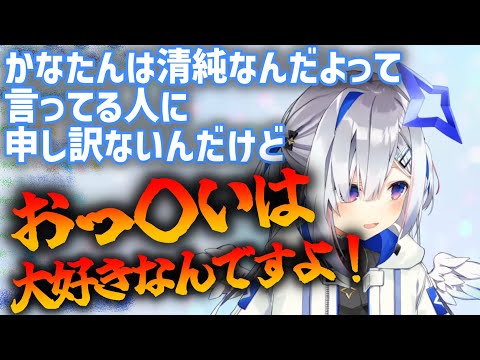 下ネタの知識はないもののおっ○いには異常に執着してしまうかなたそ【天音かなた】