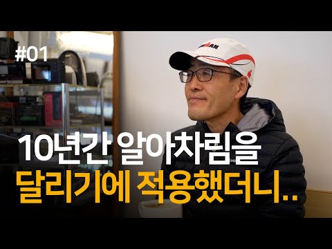 10년 동안 운동과 삶에 알아차림을 적용하고 알게 된 것들 | 신순철 님과의 대화 Ep.01