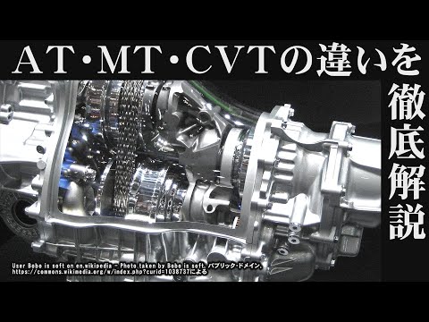 【これから車好きになる方へ】AT・MT・CVT といった車の購入する際に記載されている用語が何かを知っていますか？　『ハンター セミナー』