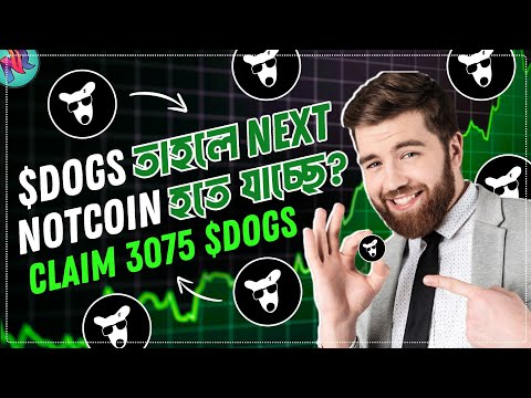 ফ্রি DOGS TOKEN ক্লেইম করুন 🤑 | DOGS Airdrop Bangla | DOGS Token by Telegram | DOGS Token Listing