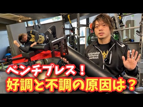 【ベンチプレス】筋肉をほぐしてベストなフォームを作ろう！