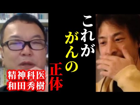 【ひろゆき×和田秀樹】※医者が絶対に教えない“がん治療”と高齢者医療の真実を暴露します【ひろゆき 論破 For education 切り抜き 夜な夜な生配信 hiroyuki コラボ 対談 精神科医】