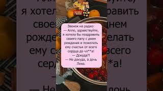 Невероятное поздравление #юмор#позитив#смешно#анекдоты#шутки#смешно