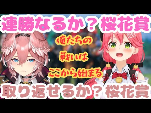 有馬記念同様に35（みこ）万円賭けて1点大勝負にでるみこちと賭け金も賭け方も堅実なルイ姉の勝敗は果たして・・・（ホロライブ/さくらみこ/鷹嶺ルイ）