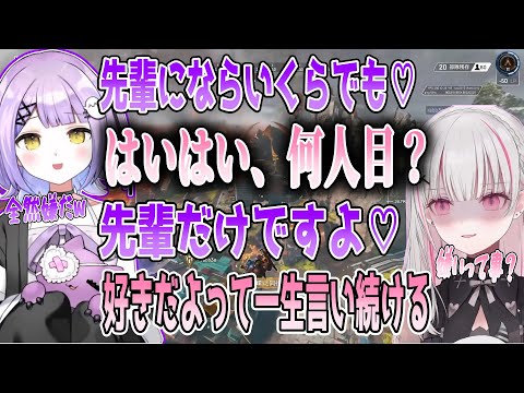 先輩みんなに良い顔をする紫宮るなの言葉に疑いをかける空澄セナwww【切り抜き】【Apex Legends】