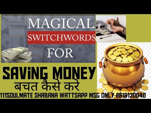 Switchword to save money|| पैसे की बचत करे ||#abundance