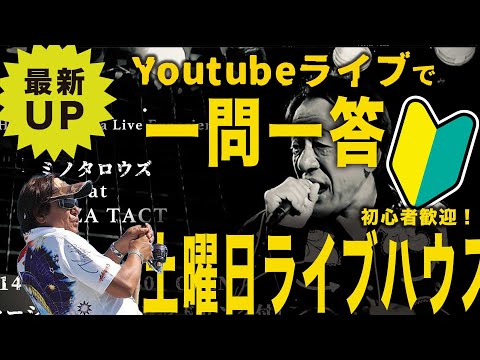 14日土曜日ライブハウスで歌います【村田基】#釣り　#シマノ  #バス釣り