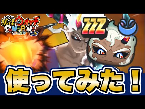 【ぷにぷに】新キャラ「獄龍」使ってみた！【滅龍士2イベント】