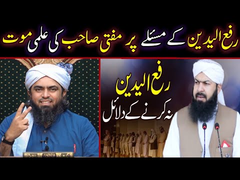 🔥 Reply To Mufti Abdul wahid Qureshi on Rafa Yadain | By Engineer Muhammad Ali Mirza