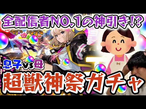 母とガチャ対決したら神引き過ぎたwwwwwwwww【モンスト】