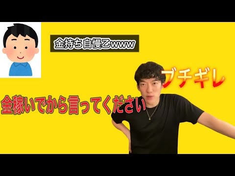 [ブキギレシリーズ]金持ち嫉妬視聴者がDaiGoに喧嘩を売った結果的確に論破してるwww [メンタリストDaiGo切り抜き]