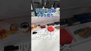 【デスク周り】収納できる！マルチホワイトボード＆スタンド