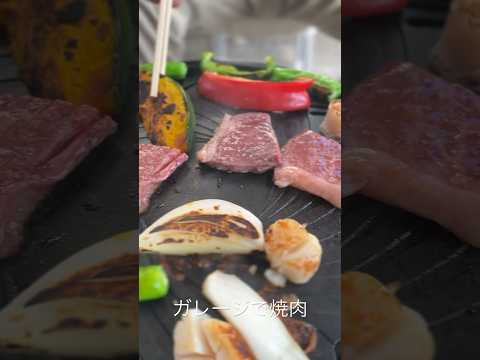 暑いのでガレージで焼肉食べながらワインを飲むだけ　#shorts