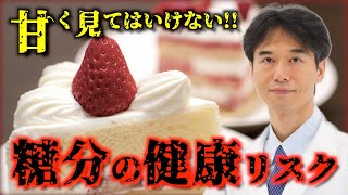 甘いものを食べすぎるとどうなる？糖分の過剰摂取が健康に及ぼす本当の悪影響