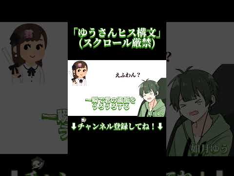 スクロールしないで、、【ヒス構文】#ヒス構文 #shorts