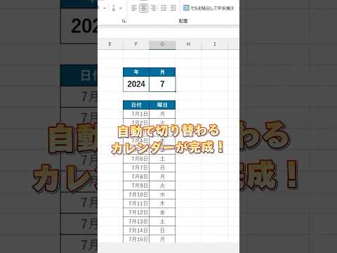 【Excel】自動で切り替わるカレンダーの作り方！