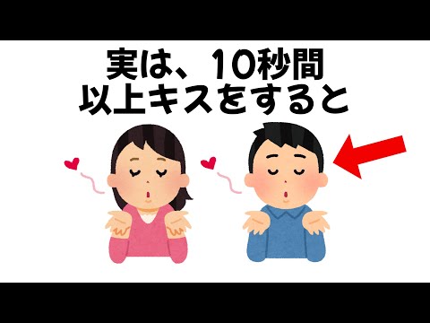 恋に関する雑学【恋愛】