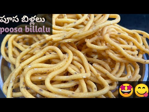 ఇళ్ళ పూస బిళ్లలు(poosa billalu) crispy గా చేసుకోండి చాలా బాగుంటాయి🤩😋!!@Homemade994.