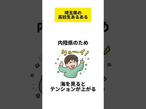 みんなの県のあるあるも教えて😂# あるある #高校生 #埼玉