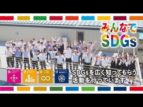 みんなでSDGs　大新技研（佐世保市）のみなさん