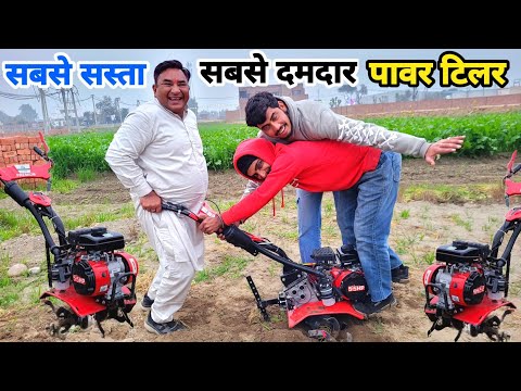 राजा भाई ने लांच की सबसे सस्ता और दमदार पावर टिलर | 5 hp Power tiller