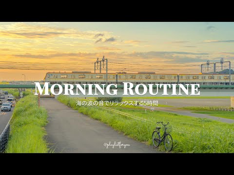 【Playlist】 良い一日の始まりに素敵な洋楽を | morning chill vibe songs