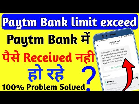 Paytm Bank limit exceed | Paytm Bank की limit खत्म हो गई? Paytm bank balance not receiving?