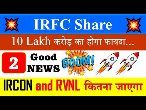 IRFC Share Latest News | क्या जाएगा 220+++ | IRCON Share Latest News | RVNL Share news