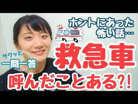 【こども好きの看護師】【ほんとにあった怖い話】信じられない理由で初の救急搬送！