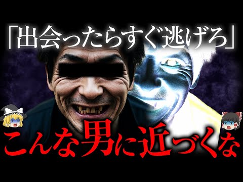 【この男ヤバすぎ】閲覧注意の事件【ゆっくり解説】