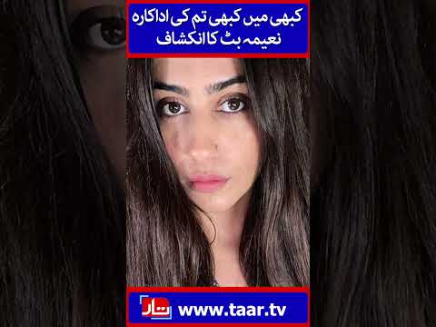 Naeema Butt | TaarMedia | @TaarMedia | Kabhi Main Kabhi Tum