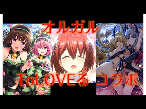 【OP差し替え】オルタナティブガールズ ✕ To LOVEる ダークネス【コラボ記念】