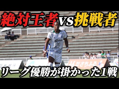 【衝撃】リーグ優勝を賭けて王者と対決。試合は誰もが予想していなかった展開に…現役サッカー選手の1日⚽️