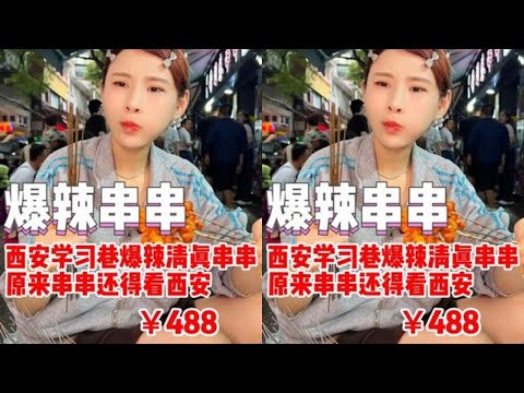 【千金飽了】1元3串的爆辣串串，吃美千金勇闖西北！ #爆辣挑戰 #2024必吃榜 #必吃榜 #筷子是最快的交通工具