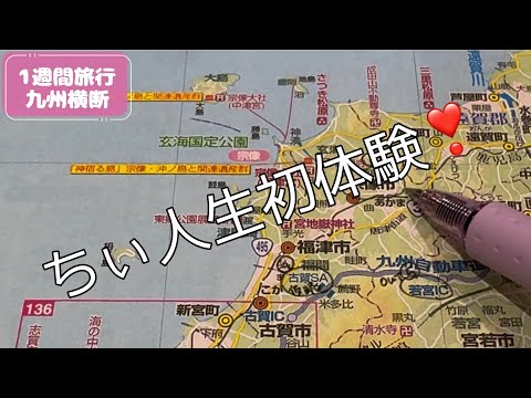 1週間旅行❣️福岡県へ行こう❣️#38