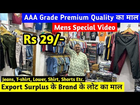 Export Surplus के Brand के लोट का माल | Mens Special Video | AAA Grade Premium Quality का माल