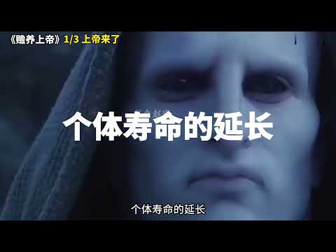 《赡养上帝》1 3 上帝来了