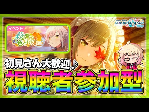 【プロセカ/参加型】新曲『キャットラビング』追加！【初見・初心者大歓迎】【概要欄読んでね】#shorts