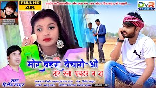 Mor Bahra Bechage O, Hilendra Thakur Cg Song, Cg Video Song  Jitendra Bhaskar, Dimpal Tandan