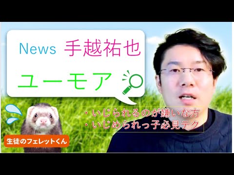 news手越くん会見から学ぶ良好な人間関係の築き方