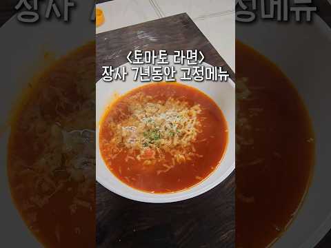 How to make delicious ramen. Tomato ramen. Ramen recipe