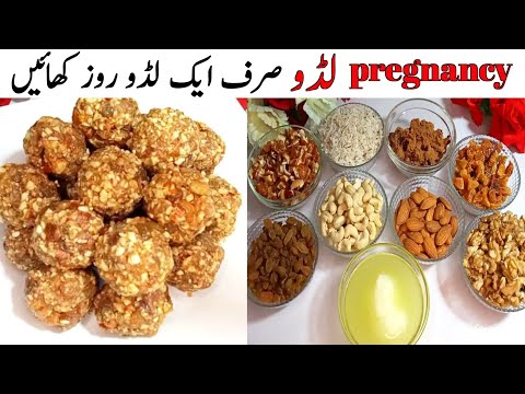 Pregnancy Laddu Recipe | immunity Booster Laddu Recipe |سر درد کمر درد جوڑو کا درد ایک لڈو سے ختم