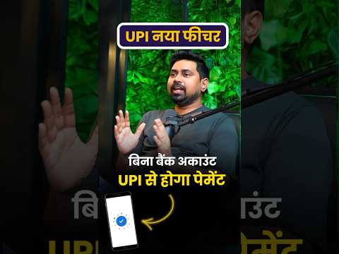 UPI Circle Kya Hai Kaise Use Kare | UPI Circle बिना अकाउंट चलेगा UPI