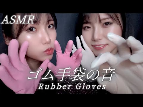 ASMR Sound of rubber gloves🤤