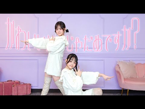 【踊ってみた】かわいいだけじゃだめですか？／CUTIE STREET ☆50万人記念☆